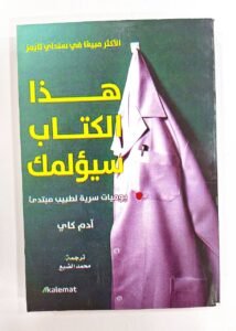 هذا الكتاب سيؤلمك
