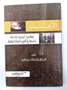 الازمات