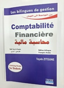 محاسبة مالية Comptabilité financière