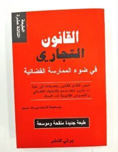 القانون التجاري