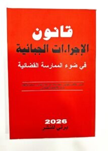 قانون الاجراءات الجبائية