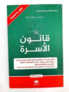 قانون الأسرة