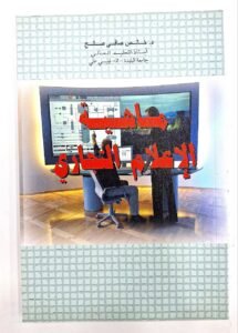 ماهية الاعلام التجاري