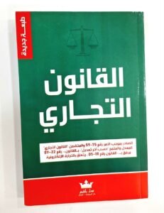 القانون التجاري