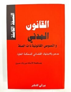 القانون المدني