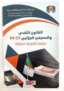 القانون النقدي و المصرفي الجزائري 23-09