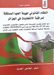 النظام القانوني للهيئة العليا المستقلة لمراقبة الانتخابات في الجزائر