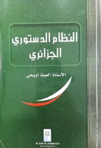 النظام الدستوري الجزائري