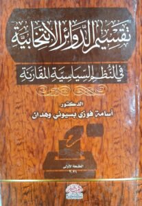 تقسيم الدوائر الانتخابية