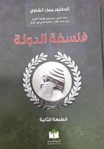فلسفة الدولة